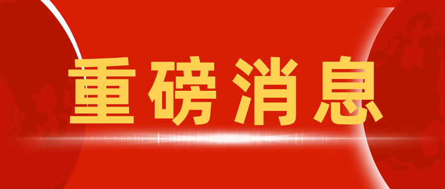 重磅 | 检验检测机构监督管理办法、中华人民共和国认证认可条例-国家市场监管总局公布2020年立法工作计划