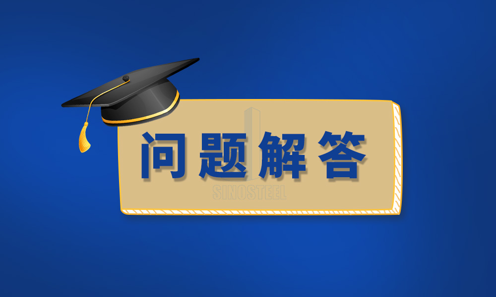 检验检测及相关标准疑难问题，官方回复来了